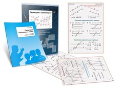 Комплект кодотранспарантов "Геометрия. Планиметрия" - fgospostavki.ru - Сергиев Посад