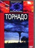 DVD "Торнадо" - fgospostavki.ru - Сергиев Посад