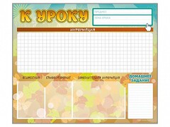Стенд-уголок магнитно-маркерный "К уроку" - fgospostavki.ru - Сергиев Посад