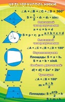 Стенд "Четырехугольники" - fgospostavki.ru - Сергиев Посад