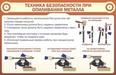 Стенд "Техника безопасности при опиливании металла" - fgospostavki.ru - Сергиев Посад