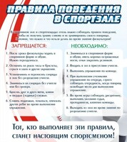 Стенд "Правила поведения в спортзале №2" - fgospostavki.ru - Сергиев Посад