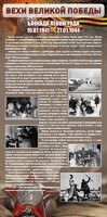 Стенд "Блокада Ленинграда" - fgospostavki.ru - Сергиев Посад