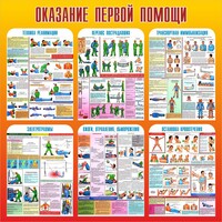Стенд "Оказание первой помощи" - fgospostavki.ru - Сергиев Посад