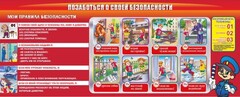 Стенд "Позаботься о своей безопасности" - fgospostavki.ru - Сергиев Посад