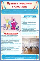 Стенд "Правила поведения в спортзале №1" - fgospostavki.ru - Сергиев Посад