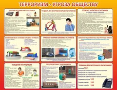 Стенд "Терроризм угроза обществу" - fgospostavki.ru - Сергиев Посад
