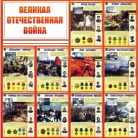 Стенд "Великая Отечественная война" - fgospostavki.ru - Сергиев Посад