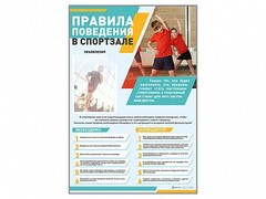 Стенд-уголок "Правила поведения в спортзале" - fgospostavki.ru - Сергиев Посад
