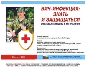 Комплект плакатов "Профилактика ВИЧ-инфекции среди военнослужащих" - fgospostavki.ru - Сергиев Посад
