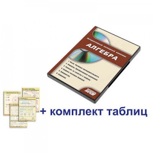 Интерактивный наглядный комплекс "Алгебра" - fgospostavki.ru - Сергиев Посад