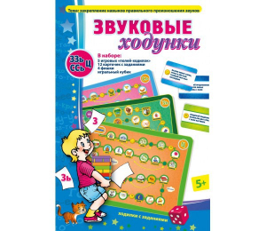 Звуковые ходунки З-Зь, С-Сь, Ц - fgospostavki.ru - Сергиев Посад