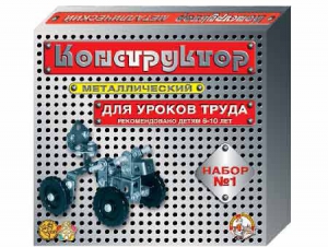 Конструктор металлический для уроков труда № 1 (206 элементов) - fgospostavki.ru - Сергиев Посад