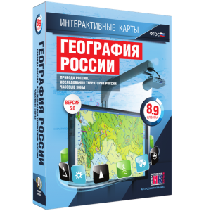 Интерактивные карты. География России. 8–9 классы. Природа России. Исследования территории России. Часовые пояса. - fgospostavki.ru - Сергиев Посад