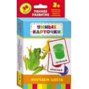 Карточки Домана "Изучаем цвета" - fgospostavki.ru - Сергиев Посад