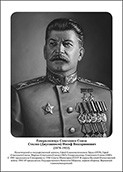 Командующие фронтами в Великую Отечественную войну 1941-1945. Портреты. (32х45 сантиметров) - fgospostavki.ru - Сергиев Посад