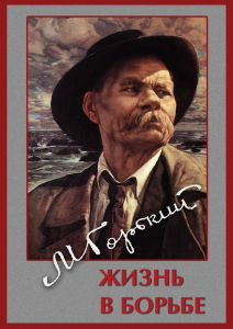 DVD "Максим Горький. Жизнь в борьбе" - fgospostavki.ru - Сергиев Посад