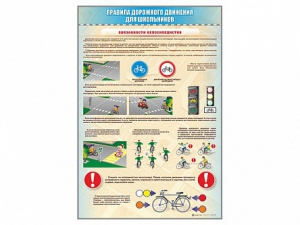 Стенды "Правила дорожного движения для школьников" - fgospostavki.ru - Сергиев Посад