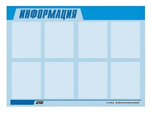 Стенд информационный ЭДУСТЕНД для ДОУ "Информация" (80х110см, 8 карм., алюм. проф.) - fgospostavki.ru - Сергиев Посад