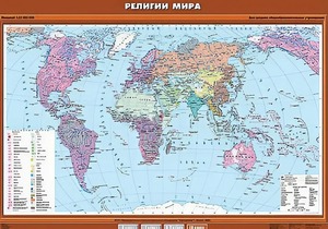 Учебная карта "Религии мира" - fgospostavki.ru - Сергиев Посад