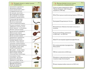 Комплект карточек (10) "Обучающий калейдоскоп. Страницы истории" - fgospostavki.ru - Сергиев Посад