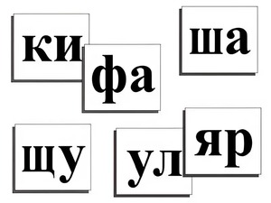 Касса слогов демонстрационная (ламинированная, с магнитным креплением) - fgospostavki.ru - Сергиев Посад