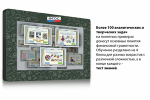 Интерактивный комплекс "Финансовая грамотность для Школ" (c диагональю 65) - fgospostavki.ru - Сергиев Посад