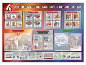 Стенд-уголок "Правила безопасности школьника" - fgospostavki.ru - Сергиев Посад