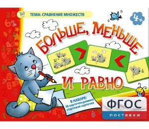 Больше, меньше и равно - fgospostavki.ru - Сергиев Посад