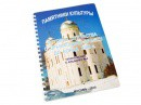 Пособие для слабовидящих - Памятники культуры - fgospostavki.ru - Сергиев Посад
