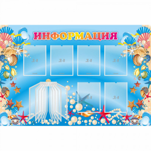 Стенд "Информация" 1.5x1 - fgospostavki.ru - Сергиев Посад