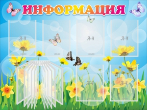 Стенд "Информация" Вариант 3 - fgospostavki.ru - Сергиев Посад