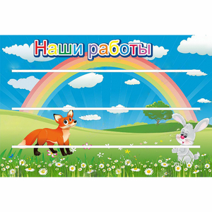 Стенд "Наши работы" - fgospostavki.ru - Сергиев Посад