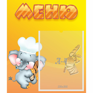 Стенд "Меню" №15 - fgospostavki.ru - Сергиев Посад