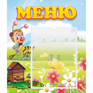 Стенд "Меню" №16 - fgospostavki.ru - Сергиев Посад
