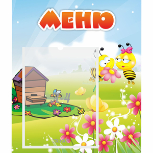 Стенд "Меню" №19 - fgospostavki.ru - Сергиев Посад