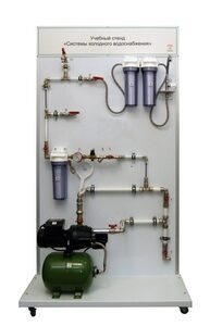 Учебный стенд «Системы холодного водоснабжения» - fgospostavki.ru - Сергиев Посад