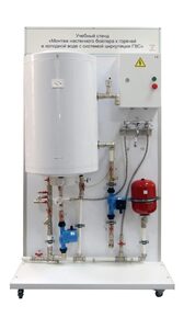 Учебный стенд «Монтаж настенного бойлера к горячей и холодной воде с системой циркуляции ГВС» - fgospostavki.ru - Сергиев Посад