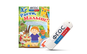 Игры для активизации речи детей "Расти, малыш!" - fgospostavki.ru - Сергиев Посад