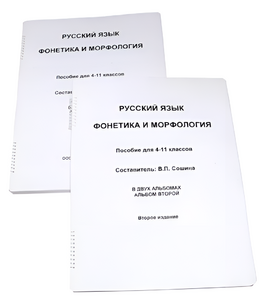 Пособие для слабовидящих - Русский язык (фонетика и морфология) - fgospostavki.ru - Сергиев Посад