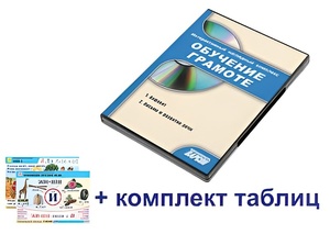 Интерактивный наглядный комплекс для начальной школы "Обучение грамоте" - fgospostavki.ru - Сергиев Посад