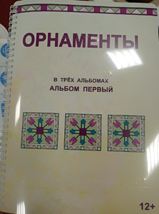 Пособие для слабовидящих - Орнаменты - fgospostavki.ru - Сергиев Посад