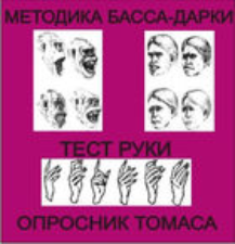 Комплект методик для диагностики агрессивности и конфликтности комплект для группового тестирования - fgospostavki.ru - Сергиев Посад