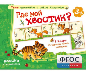 Где мой хвостик? - fgospostavki.ru - Сергиев Посад