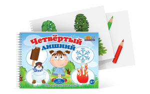 Открытки для развития логики "Четвертый лишний" - fgospostavki.ru - Сергиев Посад