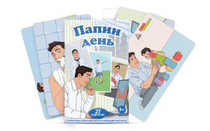 Набор карточек "Папин день" - fgospostavki.ru - Сергиев Посад