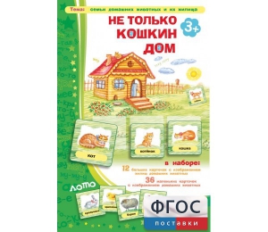 Не только Кошкин дом - fgospostavki.ru - Сергиев Посад