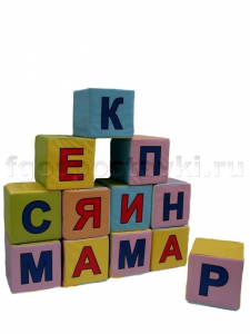 Кубик с буквами на 2-х сторонах - fgospostavki.ru - Сергиев Посад