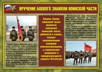Комплект плакатов "Воинские ритуалы" - fgospostavki.ru - Сергиев Посад