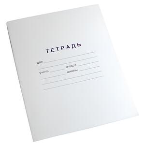 Тетрадь для слабовидящих в крупную клетку - fgospostavki.ru - Сергиев Посад